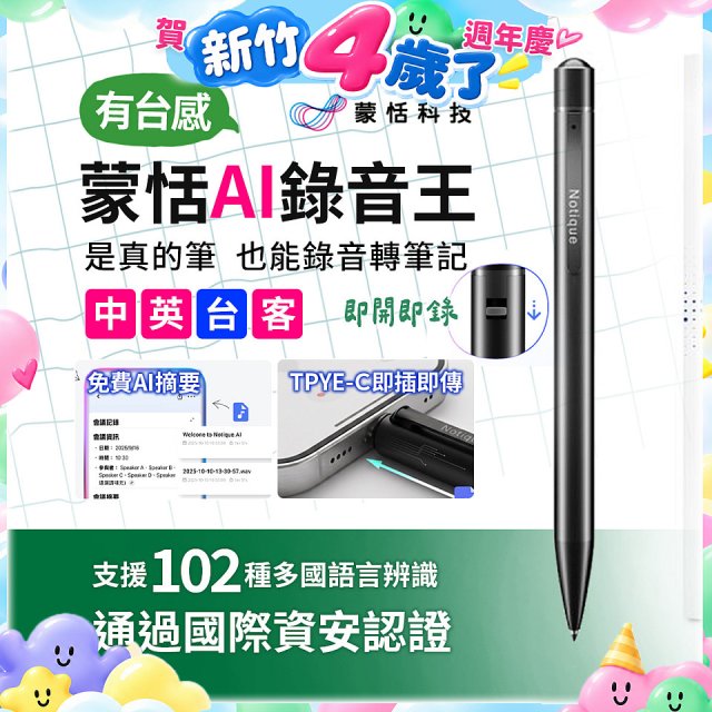 蒙恬AI錄音王