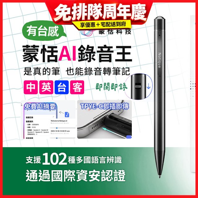 蒙恬AI錄音王