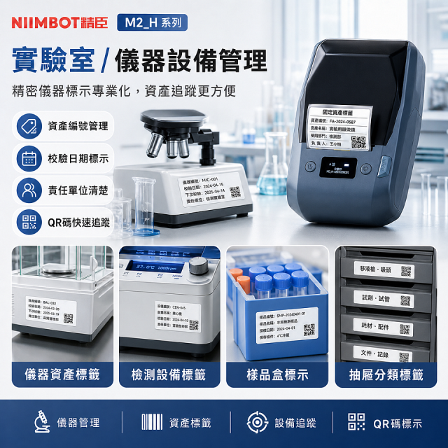 【超優惠套組】精臣 M2 商用標籤機＋10捲客製貼紙