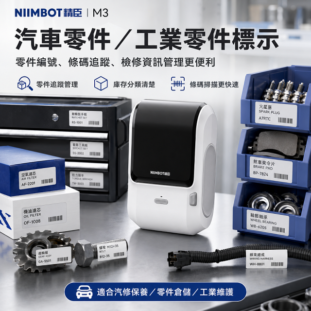 【超優惠套組】精臣 M3 商用標籤機＋10捲客製貼紙