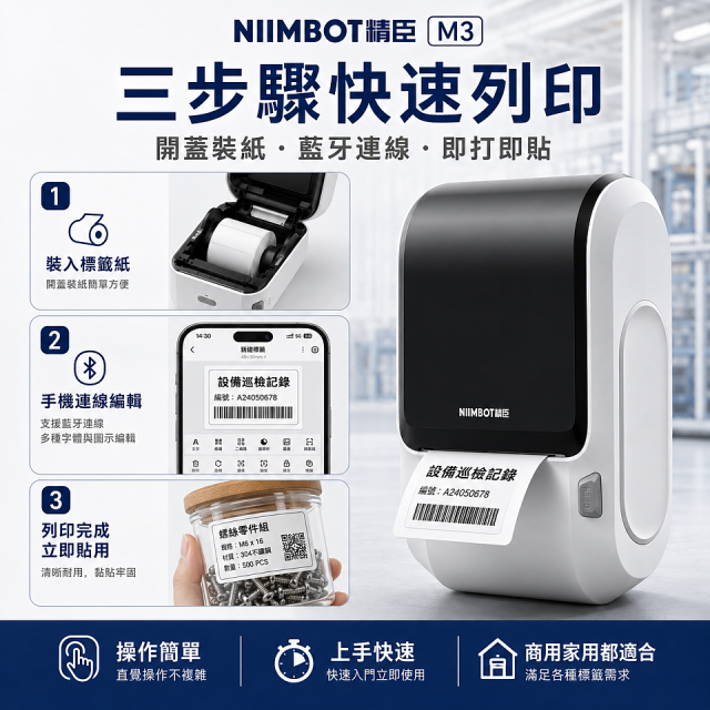 【超優惠套組】精臣 M3 商用標籤機＋10捲客製貼紙