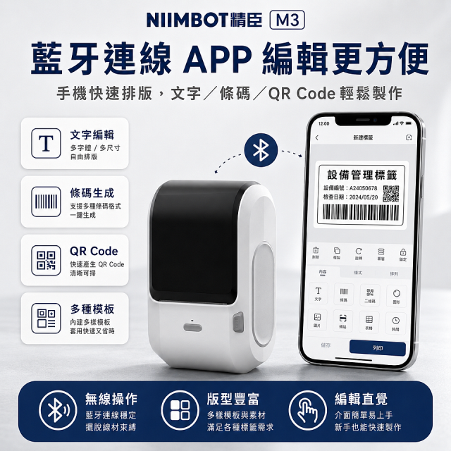 【超優惠套組】精臣 M3 商用標籤機＋10捲客製貼紙