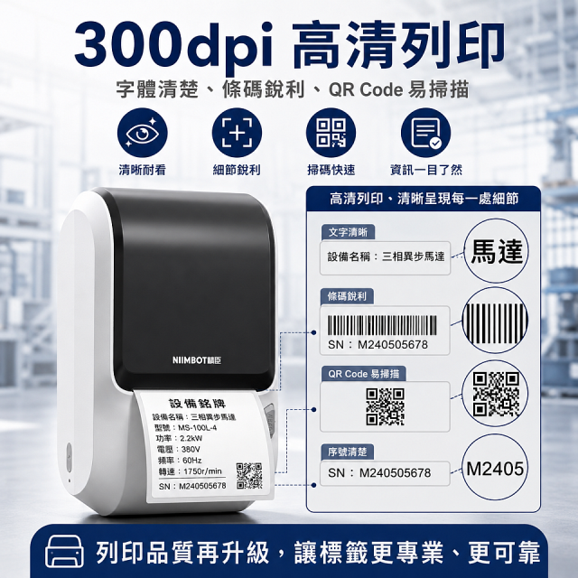 【超優惠套組】精臣 M3 商用標籤機＋10捲客製貼紙