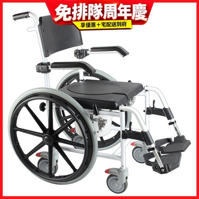 【悅康品家】 居家三合一輪椅 – 24吋輪 (輪椅+洗澡椅+便盆椅)