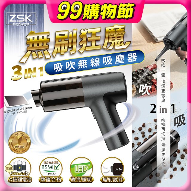 ZSK 無刷狂魔 - 吸吹 3合1 無線吸塵器C3 