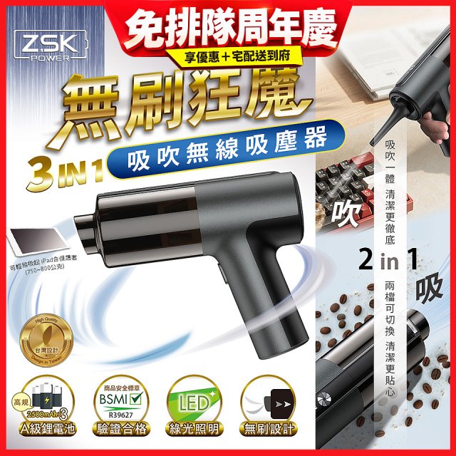 ZSK 無刷狂魔 - 吸吹 3合1 無線吸塵器C3 