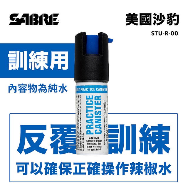 【美國沙豹】無刺激性輕量型訓練用噴劑