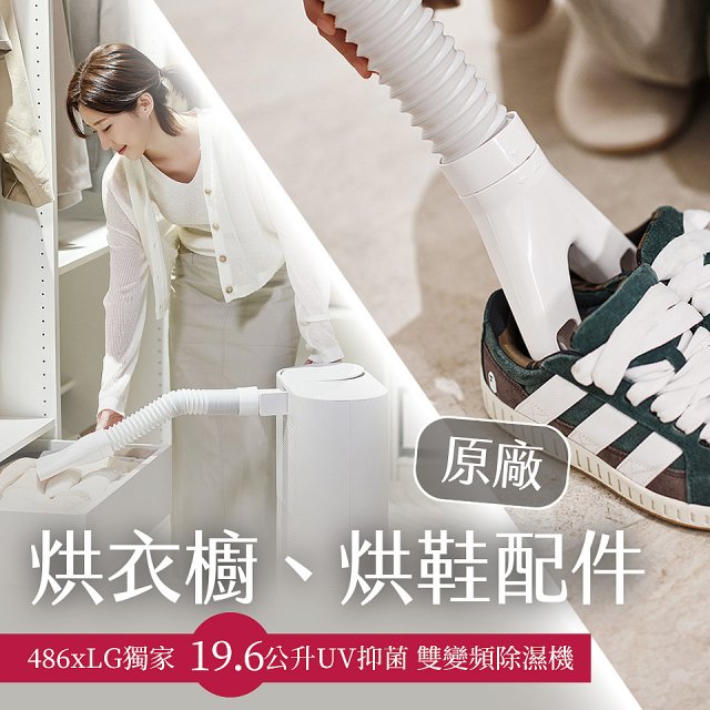 【南部限定】486xLG獨家 第六代 PuriCare™ 雙變頻除濕機19.6公升 時尚款 白色 DD201MWE0