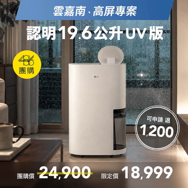 【南部限定】486xLG獨家 第六代 PuriCare™ 雙變頻除濕機19.6公升 時尚款 白色 DD201MWE0