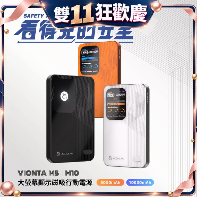 【亞果元素】VIONTA M5大螢幕顯示磁吸行動電源 