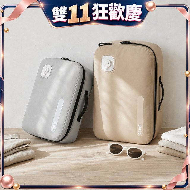 Loop 電動真空行李收納袋 灰色/奶茶(17L/28L)