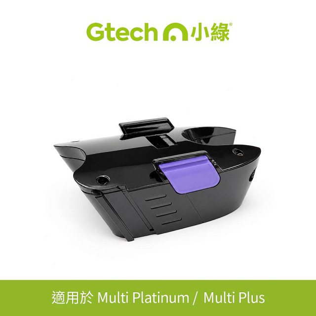 英國 Gtech 小綠 Multi Plus/Multi Platinum 原廠專用長效鋰電池