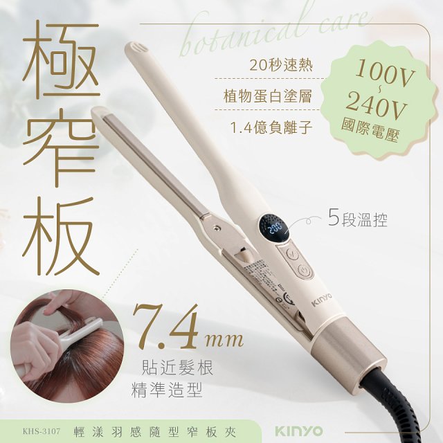 【KINYO】輕漾羽感隨型窄板夾 (KHS-3107)