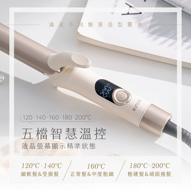 【KINYO】沙龍水光輕量捲髮棒(KHS3201)