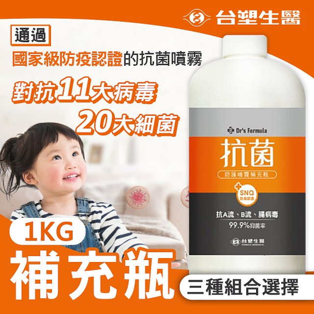 台塑生醫dr S Formula 抗菌防護噴霧 1kg 超大容量補充瓶 三種組合選擇 486團購網