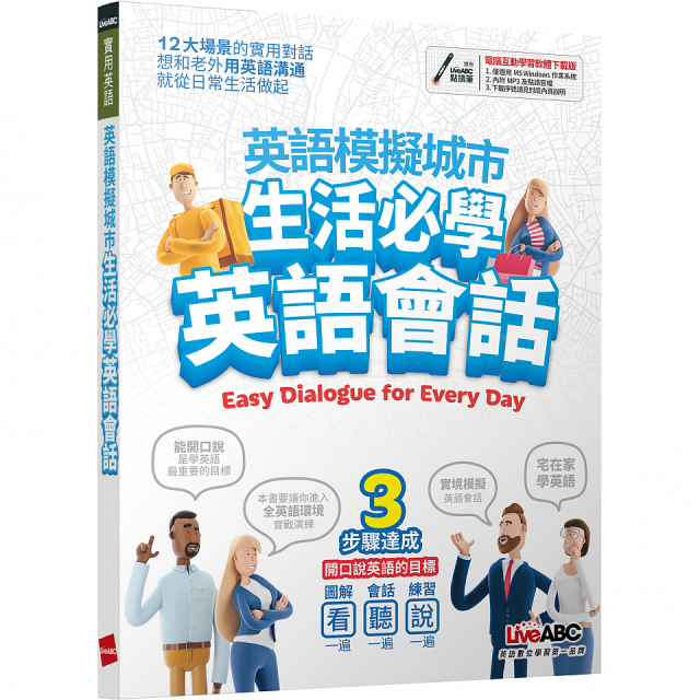 實用會話3本組 美國街頭巷尾最常用英語會話 英語會話萬用句型 英語模擬城市生活英語必學會話 486團購網