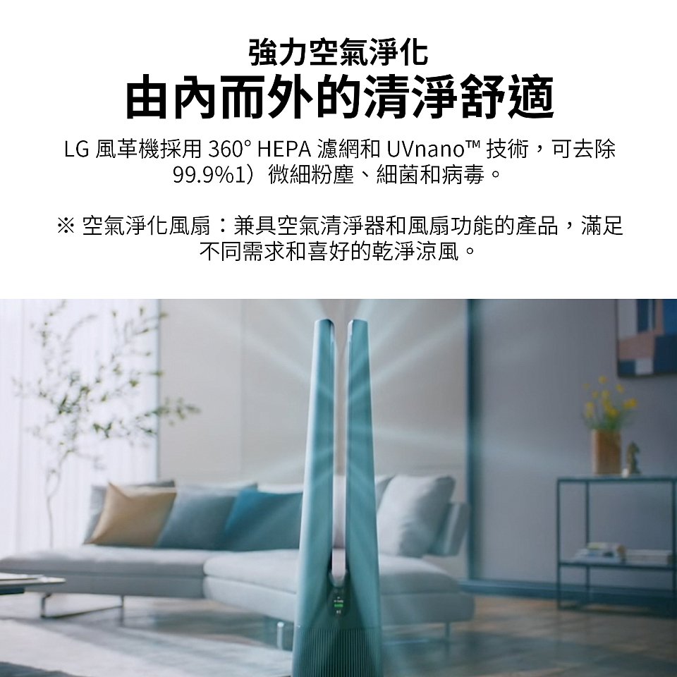【限時下殺】LG 三合一涼暖風扇UV抑菌空氣清淨機Hit經典版－奶茶棕 (FS151PCJ0) - 486團購網