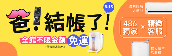 父親節獻禮．7/25-8/15限時優惠(按摩椅,藍芽耳機,刮鬍刀,滴雞精,蜂蜜